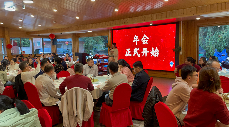 金環(huán)電器2024年年會：攜手同行，共創(chuàng)輝煌